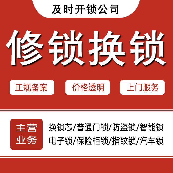 巢湖无为县24小时上门 [开锁换锁修锁] 防盗门·保险柜·汽车锁